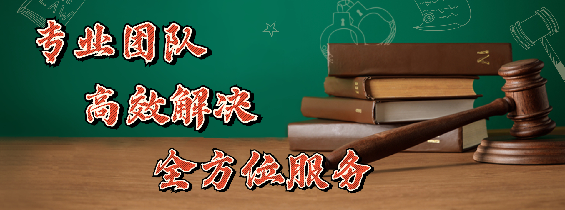 法律服务